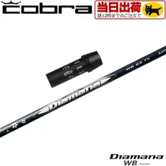 ディアマナwb63 フレックスS ドライバー用コブラ純正カスタムシャフト希少