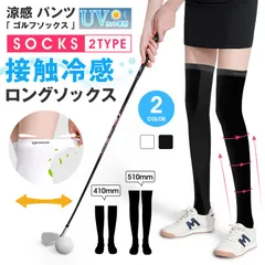ゴルフソックス レディース ロングソックス ニーハイソックス 2type スポーツ カジュアル 涼感 パンツ 接触冷感  涼しい 夏 ゴルフ 靴下 着圧ソックス  gdst121