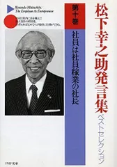 2024年最新】松下幸之助発言集の人気アイテム - メルカリ