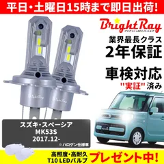 2024年最新】スペーシア mk53s led ヘッドライトの人気アイテム - メルカリ