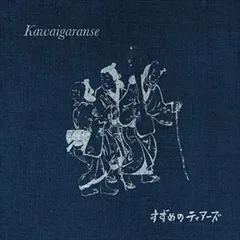すずめのティアーズ LPレコード RSD 2025 すずめのティアーズ LP レコード レコードストアデイ RSD 2025