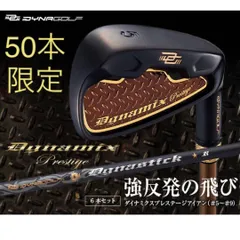 新品6本】☆2番手飛ぶ最高峰!ダイナミクス プレステージ 三菱