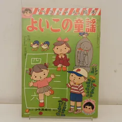激レア 田村セツコ セツコパップ マネーカップ ちょきんばこ 昭和レトロ 激レア 田村セツコ セツコパップ マネーカップ ちょきんばこ 昭和レトロ