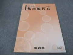 2024年最新】河合塾 現代文の人気アイテム - メルカリ