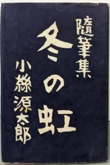 2025年最新】小糸源太郎の人気アイテム - メルカリ