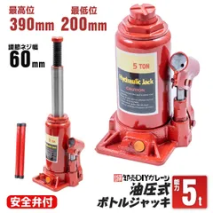 ジャッキ 5t ガレージ ジャッキ フロアジャッキ 油圧 車 ボトルジャッキ 安全弁付 油圧 ジャッキ 5トン 2段階高さ調整のサムネイル