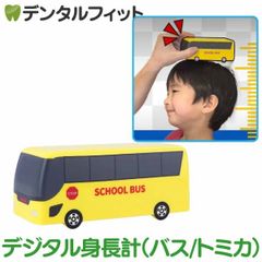 デジタル身長計 (バス/トミカ) TC-3548【ハシー トップイン Hashy デジタル身長計  かわいい ギフト バス トミカ プレゼント お祝いに】