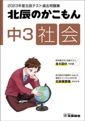 北辰のかこもん 埼玉県公立高校過去問　まとめ売り 中3 2021,2022北辰過去問 埼玉県公立高校入試過去問 埼玉県高校