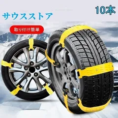 【新品・未使用】非金属タイヤチェーン 軽自動車用 雪道/凍結対応 取付簡単 冬用必需品10PCS