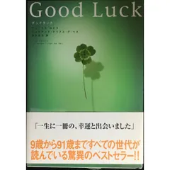 2025年最新】Good luckの人気アイテム - メルカリ