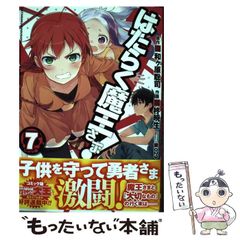 [중고] 일하는 마왕님! 7 (전격 만화 C327-7) / 와가하라 사토시, 柊暁生 / KADOKAWA