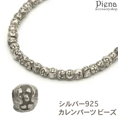 カレンパーツ ビーズ カレンシルバー ロンデル 彫刻 模様 シルバー925 スターリングシルバー ハンドメイド 手作り アクセサリー 素材 材料 クラフト プレゼント ギフト メール便送料無料