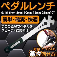 自転車 ペダルレンチ 15mm 子供 ロードバイク MTB 薄型 レンチ ロングレンチ ハイトルク 自転車ペダル ペダル交換 ママチャリ