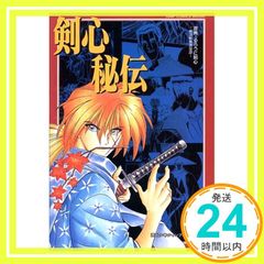 원전·루로우니 검심-메이지 검객 낭만담-[검심 비전] (점프 코믹스 디럭스) [Jul 04, 1996] 수상사; 와즈키 신히로_02