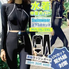 水着 レディース 体型カバー セパレート ラッシュガード 紫外線対策 長袖 女性 女性用 上下3点セット フィットネス水着 フィットネス セッのサムネイル
