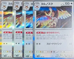 4枚セット/ヨルノズク SV8a 128/187