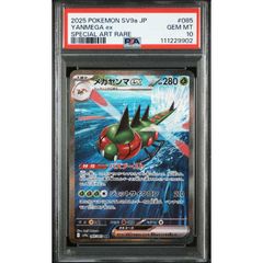 【PSA10】メガヤンマex SAR 085/063