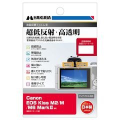 ハクバ 液晶保護フィルム III Canon EOS Kiss M2/M/M6 MarkII 専用 DGF3-CAEKM2