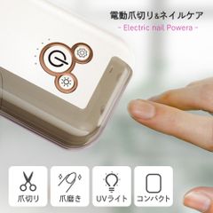 電動爪切り&ネイルケア - Electric nail Power