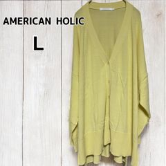 AMERICAN HOLIC アメリカンホリック Vネック Ｌサイズ BIG カーディガン ゆったりサイズ イエロー 冷房対策 羽織もの