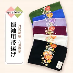 帯揚げ 振袖 成人式 正絹 丹後ちりめん 新品 特価 早い者勝ち E【 選べる6色 】oax22のサムネイル