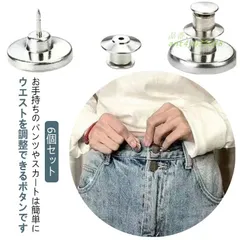 ウエスト調整ボタン ボタンピン 金属ボタン 縫い目ない 取り外し可能 6個セット 縫製不要 取付簡単 調整ボタン ズボンサイズ直し セルフウエスト調整 ant4y032648