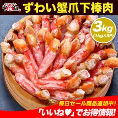 🦀ボイルずわいがに爪下棒肉 ポーション✨️ 業務用たっぷり3kg❗️  ※1袋/約40～70本入り かに 蟹 カニ ズワイガニ フルポーション カット済み むき身 鍋 天ぷら 焼きガニ カニ丼 サラダ【甲羅組】