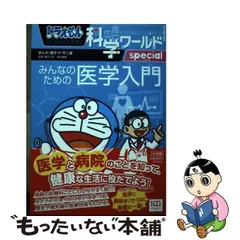 2024年最新】みんなのための医学入門の人気アイテム - メルカリ