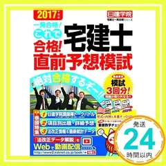 2025年最新】日建学院 模試の人気アイテム - メルカリ
