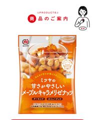 ミツヤ メープルキャラメリゼナッツ 10袋セット(90g/袋) 豆菓子 業務用