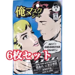 俺のマスクシート　フェイシャルエッセンマスク　１枚入り　6枚セット