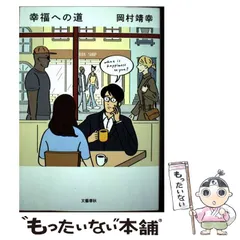 直筆サイン本】岡村靖幸 幸福への道