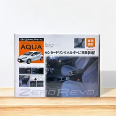 【新品未使用】MXPK系 アクア アームレストコンソール ZR-2010 ゼロレボ ZERO REVO 肘掛け 専用モデルのサムネイル