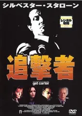 シルべスター・スタローン 追撃者【洋画 中古 DVD】レンタル落ち