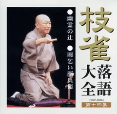 枝雀落語大全 セット　レンタル落ち Amazon.co.jp: 枝雀落語大全(23): ミュージック