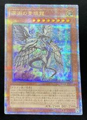 遊戯王　深淵の青眼龍　25th　【クォーターセンチュリーシークレットレア】　RC04-JP017 　トレカ　【中古品】 【37-20231102-A031】