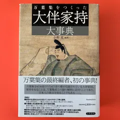 2025年最新】万葉集事典の人気アイテム - メルカリ 2025年最新】万葉集事典の人気アイテム - メルカリ