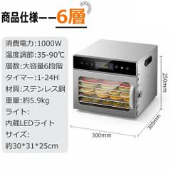 食品乾燥機 18層 ステンレス鋼 電気食品脱水機 1000W高効率360°熱風循環 30～90℃/0～24時間自由調節 過熱防止機能内蔵 受け皿付きフード乾燥 タイマー付き 干小魚 花茶 ペット用おやつ 干し肉 草薬などの製作 【6層】