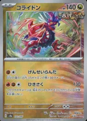 コライドン マスターボールミラー 、アズマオウマスターボールミラー コライドン マスターボールミラー 、アズマオウマスターボールミラー