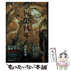 浅田弘幸　テガミバチ　文庫本　サイン本8冊セット　全初版/集英社文庫（コミック） 浅田弘幸 テガミバチ 文庫本 サイン本8冊セット 全初版/集英社