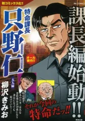 【中古】 特命課長只野仁大人味/楽楽出版/柳沢きみお Amazon.co.jp: 特命課長 只野仁 大人味 1 eBook : 柳沢きみお
