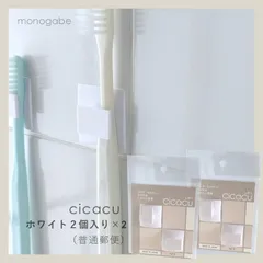 吸盤フック 歯ブラシホルダー 壁掛け タイルにぴったり 泡立てネット掛け　cicacu ホワイト ２個入×２セット　普通郵便