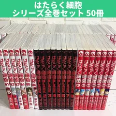 人気ショップが最安値挑戦！】 はたらく細胞 全巻セット 他シリーズ