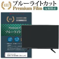 2025年最新】viera th-43fx600 43インチの人気アイテム - メルカリ