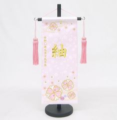 名前旗 小サイズ 刺繍 女の子 (名入れ代込) (土台セット) 流水に花　(薄ピンク・金文字)