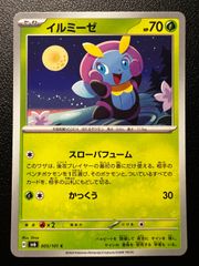 イルミーゼ C [SV6 005/101](拡張パック「変幻の仮面」) 4枚セット Illumise C [SV6 005/101](Expansion Pack "Mask of Change") 4-card set