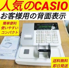 カシオレジスター　SE-S10　人気コンパクト送料無料　700770