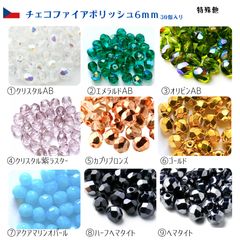 チェコファイアポリッシュ6㎜30個特殊
