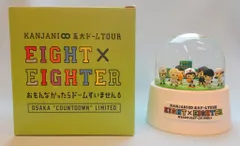関ジャニ∞ 11年 EIGHT×EIGHTER おもんなかったらドームすいません スノードーム *大阪会場限定販売