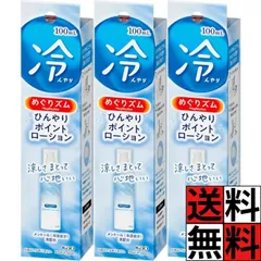 めぐりズム ひんやり ポイントローション メントール 高配合 耳 首 肩 ひと塗り 涼しい スプレー 夏 冷たい 暑さ対策 温度 肌 ハーバルグリーン 100ml ×3個のサムネイル